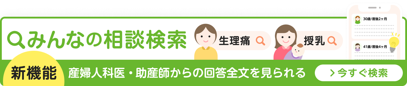 みんなの相談検索