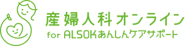 産婦人科オンライン