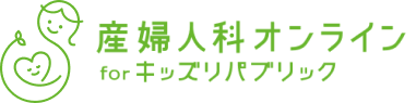 産婦人科オンライン