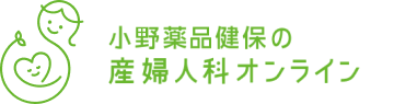産婦人科オンライン